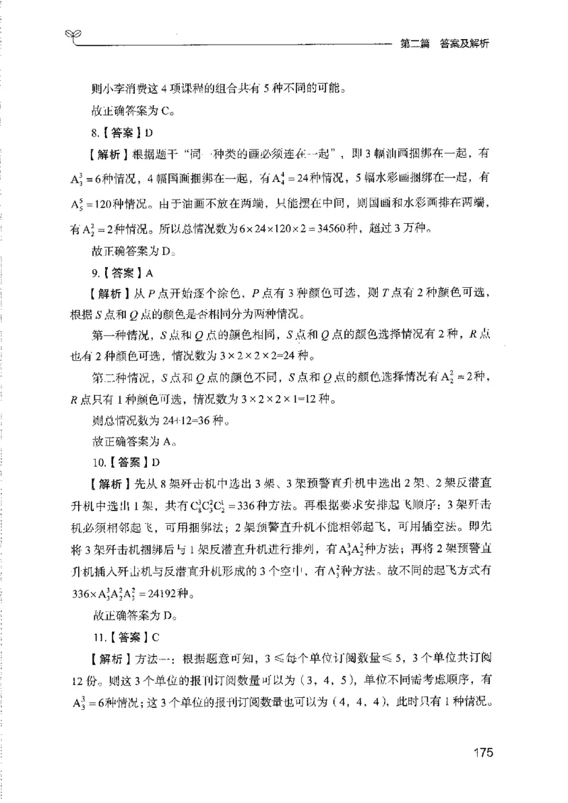 11国考专项题集（数量与资料）（2025国考最新版）公众号：上岸的资料_2026考公资料_（10）粉笔_2025粉笔国考省考980（课＋笔记）_粉笔980（25多省）_02025国考粉笔980系统班