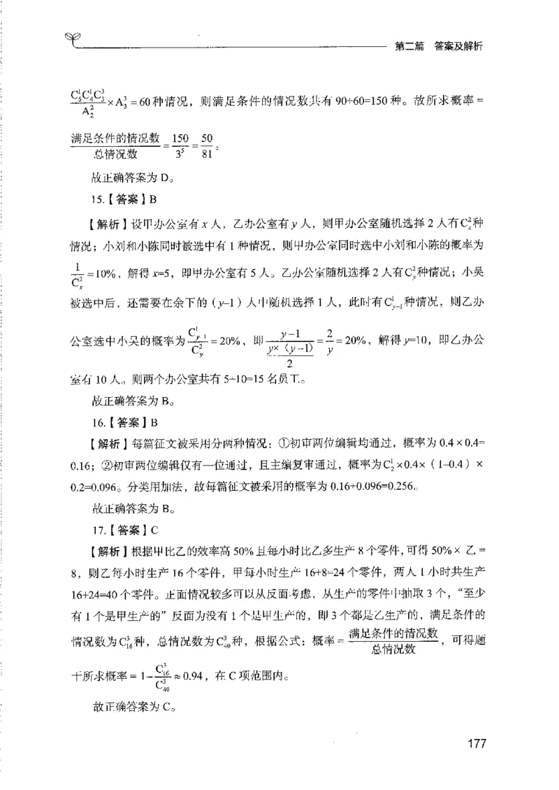 11国考专项题集（数量与资料）（2025国考最新版）公众号：上岸的资料_2026考公资料_（10）粉笔_2025粉笔国考省考980（课＋笔记）_粉笔980（25多省）_02025国考粉笔980系统班