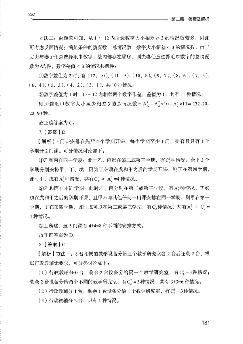 11国考专项题集（数量与资料）（2025国考最新版）公众号：上岸的资料_2026考公资料_（10）粉笔_2025粉笔国考省考980（课＋笔记）_粉笔980（25多省）_02025国考粉笔980系统班