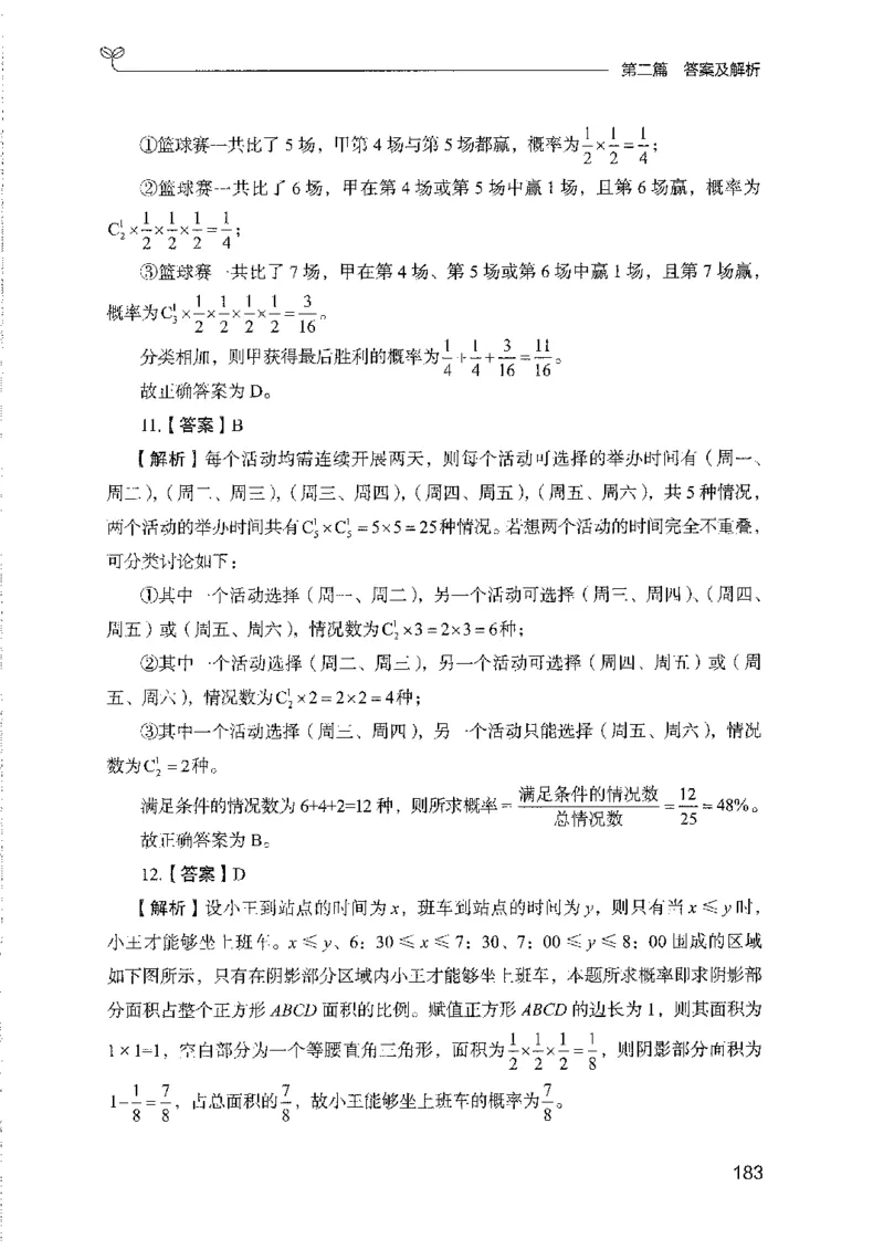 11国考专项题集（数量与资料）（2025国考最新版）公众号：上岸的资料_2026考公资料_（10）粉笔_2025粉笔国考省考980（课＋笔记）_粉笔980（25多省）_02025国考粉笔980系统班