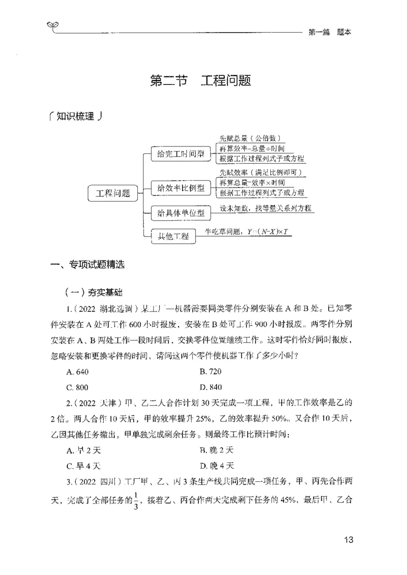11国考专项题集（数量与资料）（2025国考最新版）公众号：上岸的资料_2026考公资料_（10）粉笔_2025粉笔国考省考980（课＋笔记）_粉笔980（25多省）_02025国考粉笔980系统班