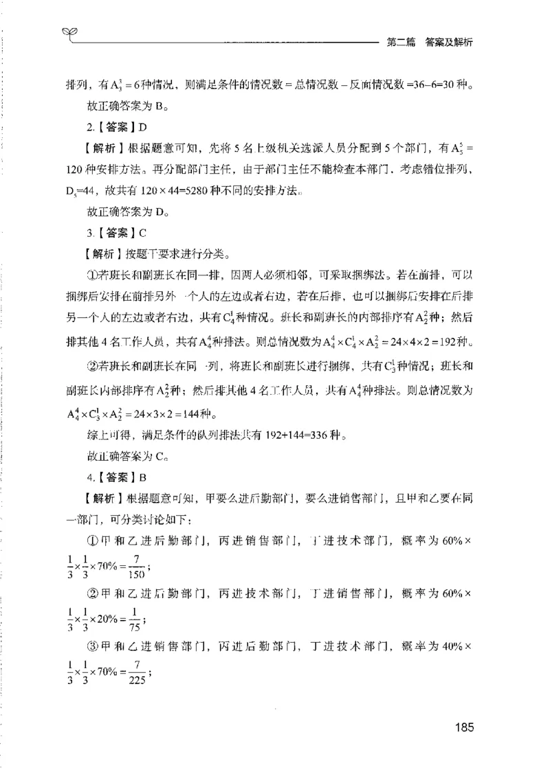 11国考专项题集（数量与资料）（2025国考最新版）公众号：上岸的资料_2026考公资料_（10）粉笔_2025粉笔国考省考980（课＋笔记）_粉笔980（25多省）_02025国考粉笔980系统班