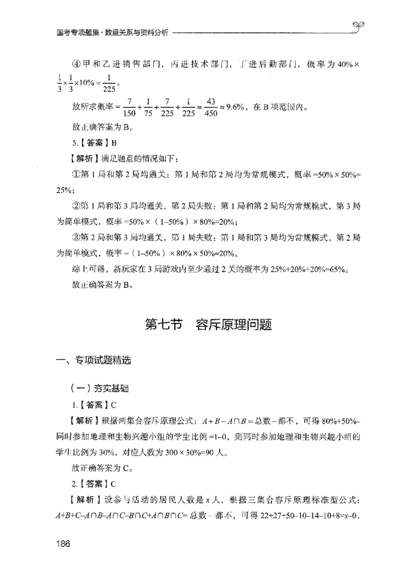 11国考专项题集（数量与资料）（2025国考最新版）公众号：上岸的资料_2026考公资料_（10）粉笔_2025粉笔国考省考980（课＋笔记）_粉笔980（25多省）_02025国考粉笔980系统班