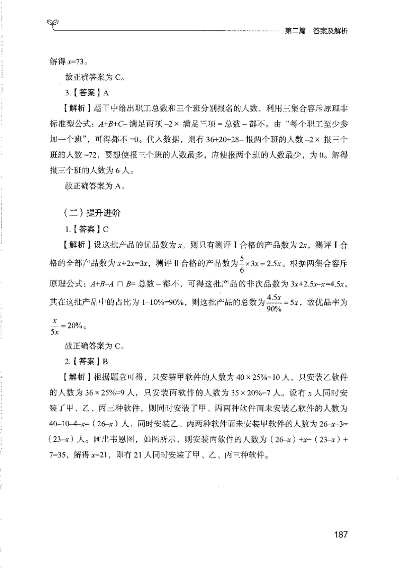 11国考专项题集（数量与资料）（2025国考最新版）公众号：上岸的资料_2026考公资料_（10）粉笔_2025粉笔国考省考980（课＋笔记）_粉笔980（25多省）_02025国考粉笔980系统班