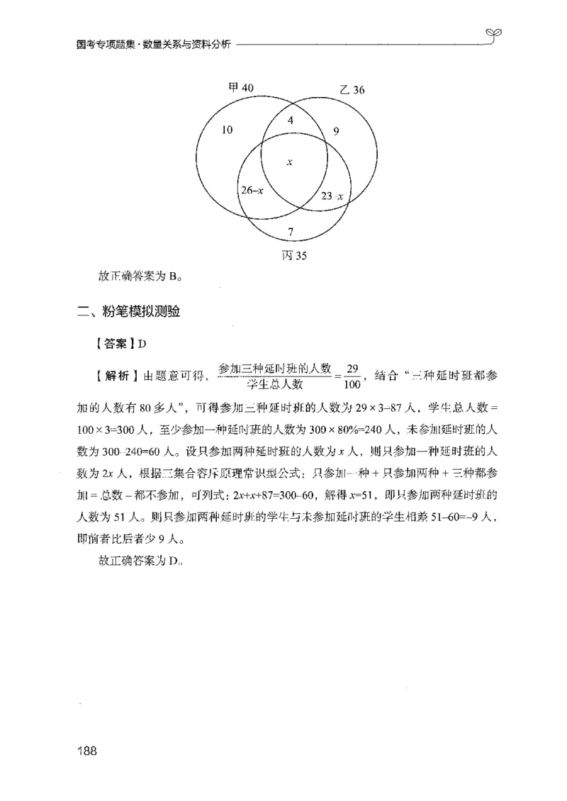 11国考专项题集（数量与资料）（2025国考最新版）公众号：上岸的资料_2026考公资料_（10）粉笔_2025粉笔国考省考980（课＋笔记）_粉笔980（25多省）_02025国考粉笔980系统班