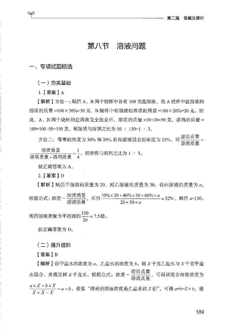 11国考专项题集（数量与资料）（2025国考最新版）公众号：上岸的资料_2026考公资料_（10）粉笔_2025粉笔国考省考980（课＋笔记）_粉笔980（25多省）_02025国考粉笔980系统班