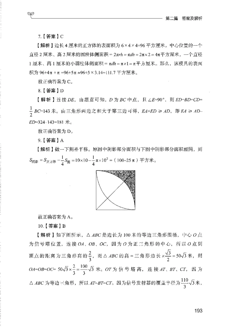 11国考专项题集（数量与资料）（2025国考最新版）公众号：上岸的资料_2026考公资料_（10）粉笔_2025粉笔国考省考980（课＋笔记）_粉笔980（25多省）_02025国考粉笔980系统班