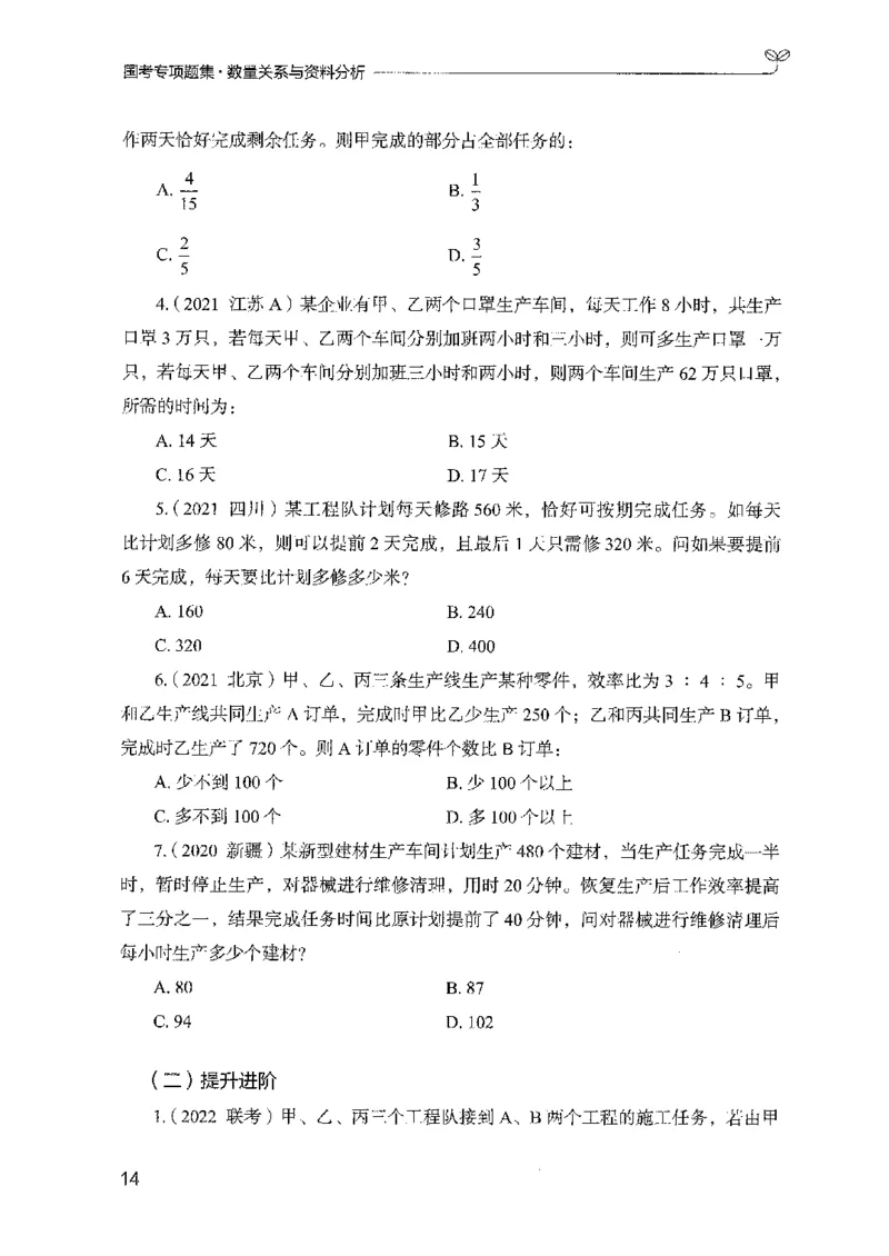 11国考专项题集（数量与资料）（2025国考最新版）公众号：上岸的资料_2026考公资料_（10）粉笔_2025粉笔国考省考980（课＋笔记）_粉笔980（25多省）_02025国考粉笔980系统班
