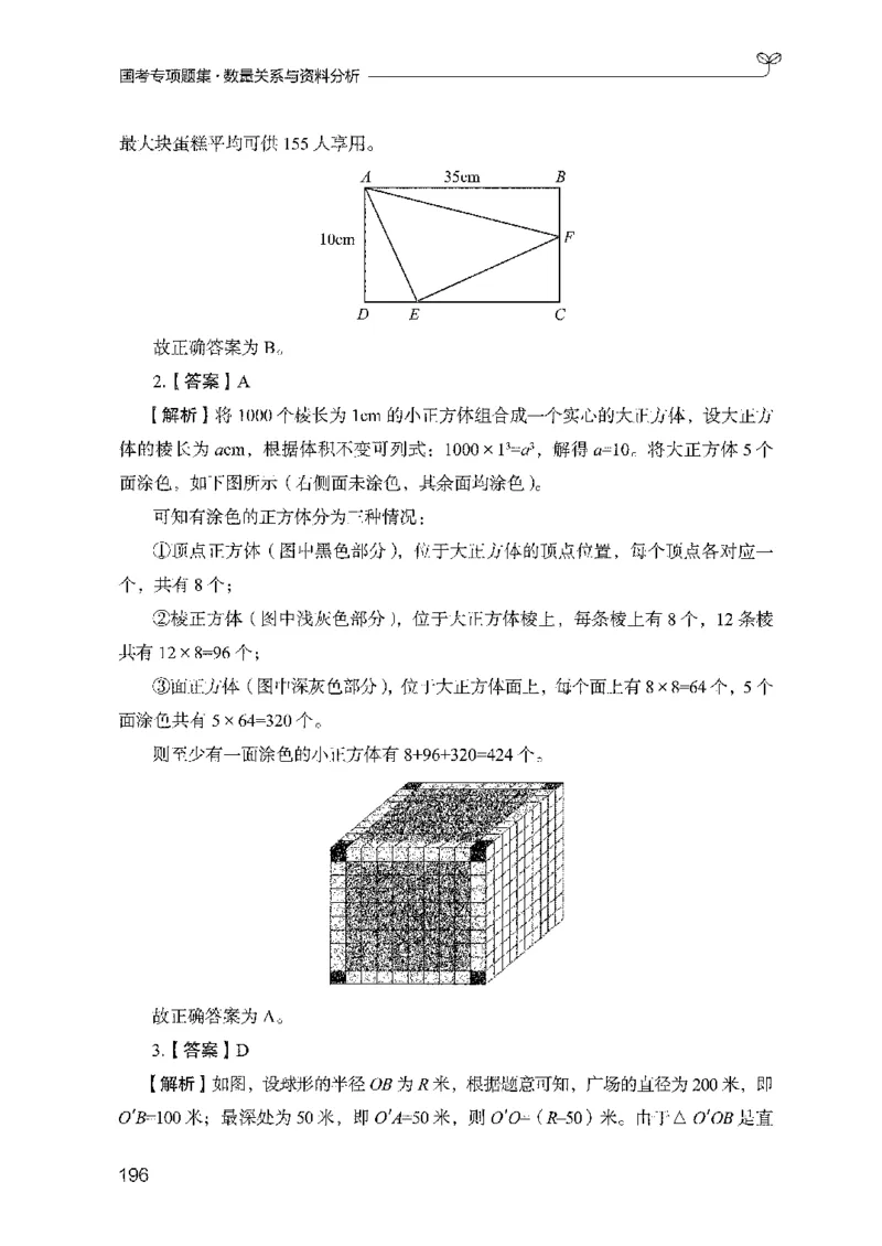11国考专项题集（数量与资料）（2025国考最新版）公众号：上岸的资料_2026考公资料_（10）粉笔_2025粉笔国考省考980（课＋笔记）_粉笔980（25多省）_02025国考粉笔980系统班
