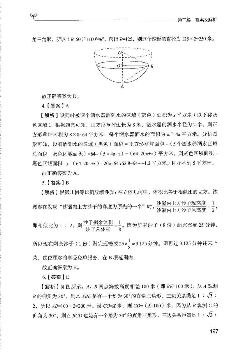 11国考专项题集（数量与资料）（2025国考最新版）公众号：上岸的资料_2026考公资料_（10）粉笔_2025粉笔国考省考980（课＋笔记）_粉笔980（25多省）_02025国考粉笔980系统班