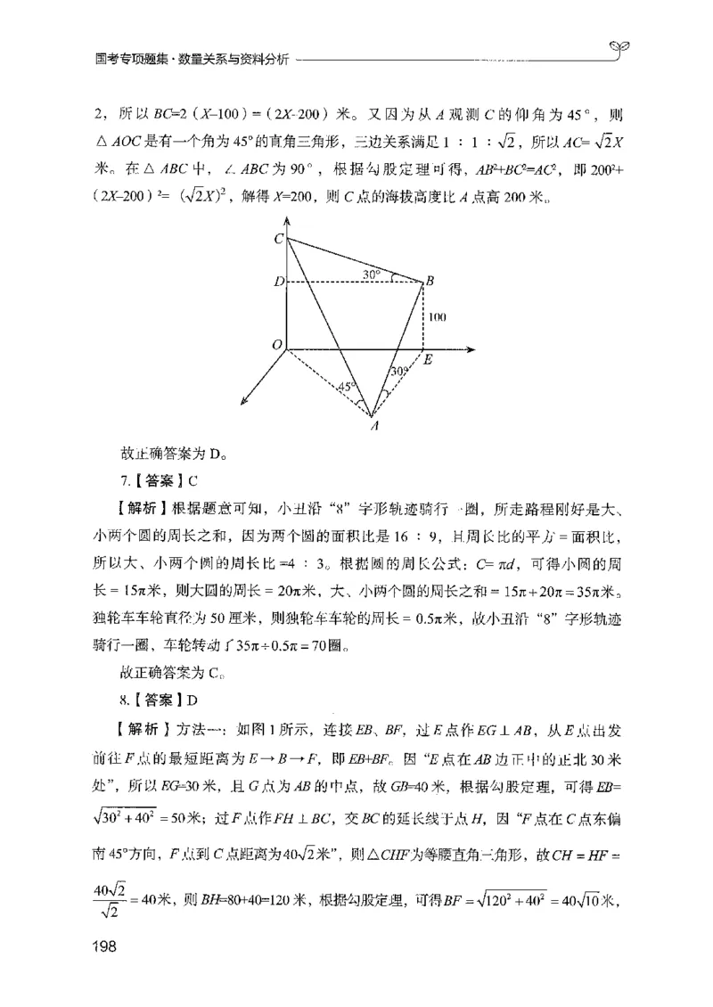 11国考专项题集（数量与资料）（2025国考最新版）公众号：上岸的资料_2026考公资料_（10）粉笔_2025粉笔国考省考980（课＋笔记）_粉笔980（25多省）_02025国考粉笔980系统班