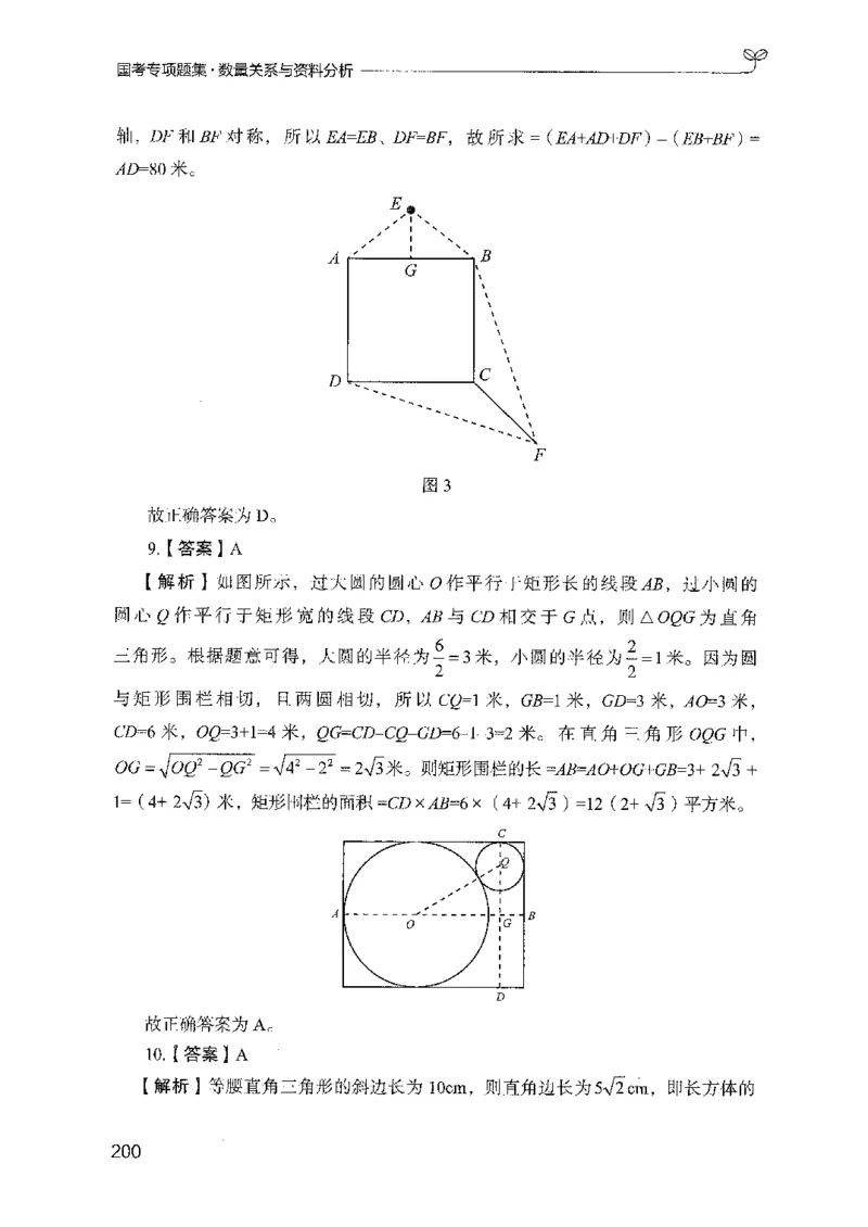 11国考专项题集（数量与资料）（2025国考最新版）公众号：上岸的资料_2026考公资料_（10）粉笔_2025粉笔国考省考980（课＋笔记）_粉笔980（25多省）_02025国考粉笔980系统班