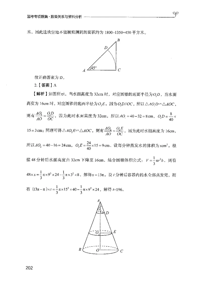 11国考专项题集（数量与资料）（2025国考最新版）公众号：上岸的资料_2026考公资料_（10）粉笔_2025粉笔国考省考980（课＋笔记）_粉笔980（25多省）_02025国考粉笔980系统班