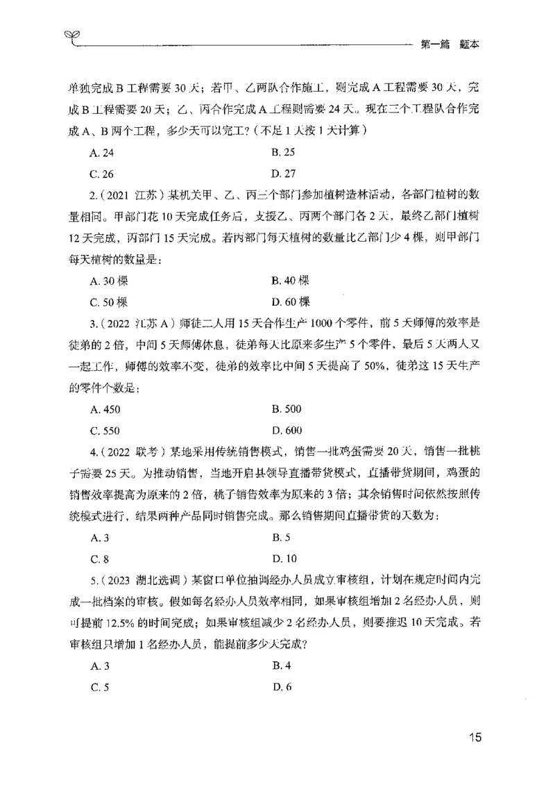 11国考专项题集（数量与资料）（2025国考最新版）公众号：上岸的资料_2026考公资料_（10）粉笔_2025粉笔国考省考980（课＋笔记）_粉笔980（25多省）_02025国考粉笔980系统班