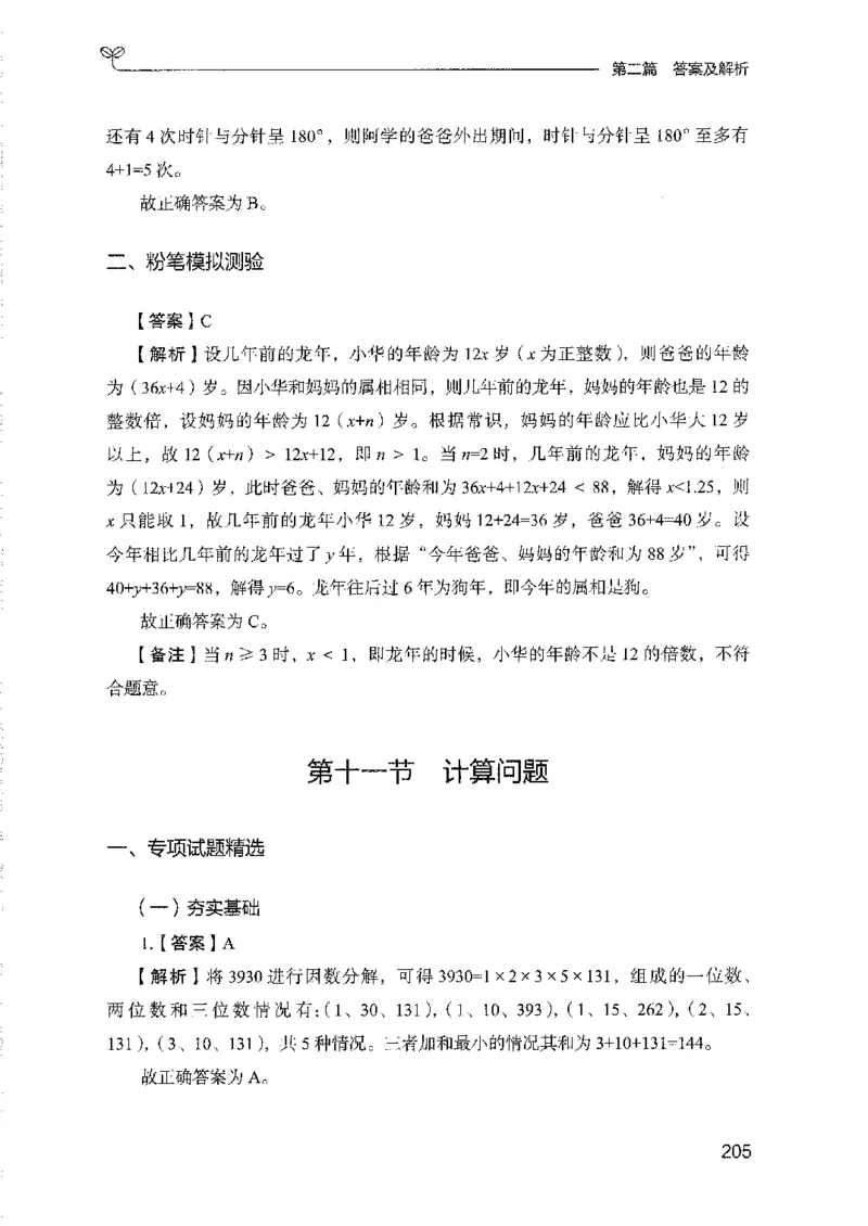 11国考专项题集（数量与资料）（2025国考最新版）公众号：上岸的资料_2026考公资料_（10）粉笔_2025粉笔国考省考980（课＋笔记）_粉笔980（25多省）_02025国考粉笔980系统班