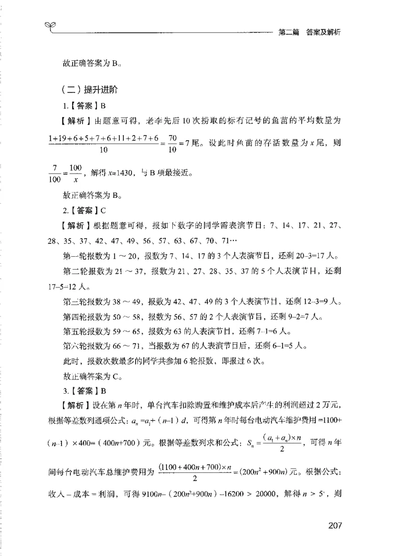 11国考专项题集（数量与资料）（2025国考最新版）公众号：上岸的资料_2026考公资料_（10）粉笔_2025粉笔国考省考980（课＋笔记）_粉笔980（25多省）_02025国考粉笔980系统班