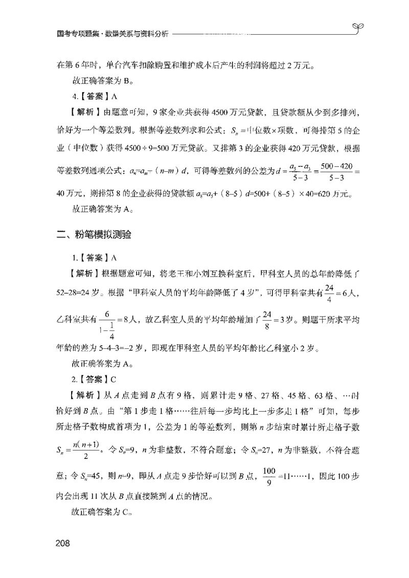 11国考专项题集（数量与资料）（2025国考最新版）公众号：上岸的资料_2026考公资料_（10）粉笔_2025粉笔国考省考980（课＋笔记）_粉笔980（25多省）_02025国考粉笔980系统班