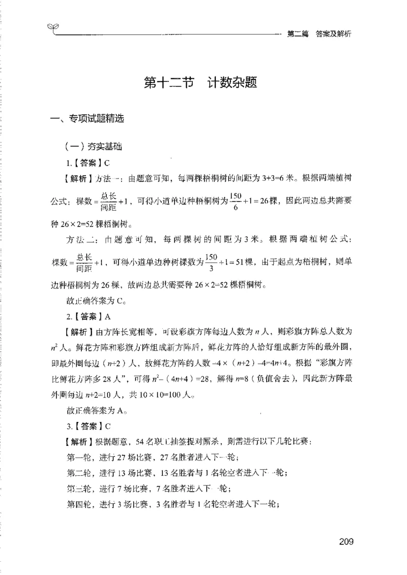 11国考专项题集（数量与资料）（2025国考最新版）公众号：上岸的资料_2026考公资料_（10）粉笔_2025粉笔国考省考980（课＋笔记）_粉笔980（25多省）_02025国考粉笔980系统班