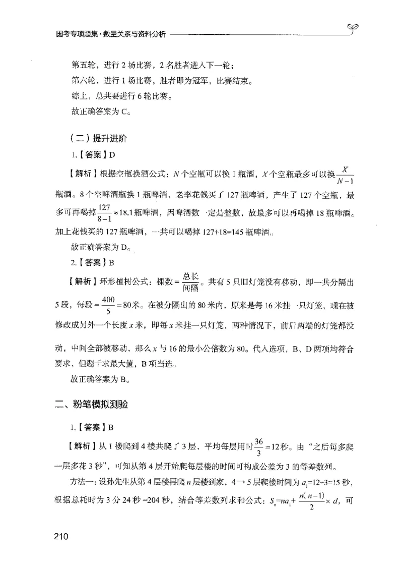 11国考专项题集（数量与资料）（2025国考最新版）公众号：上岸的资料_2026考公资料_（10）粉笔_2025粉笔国考省考980（课＋笔记）_粉笔980（25多省）_02025国考粉笔980系统班