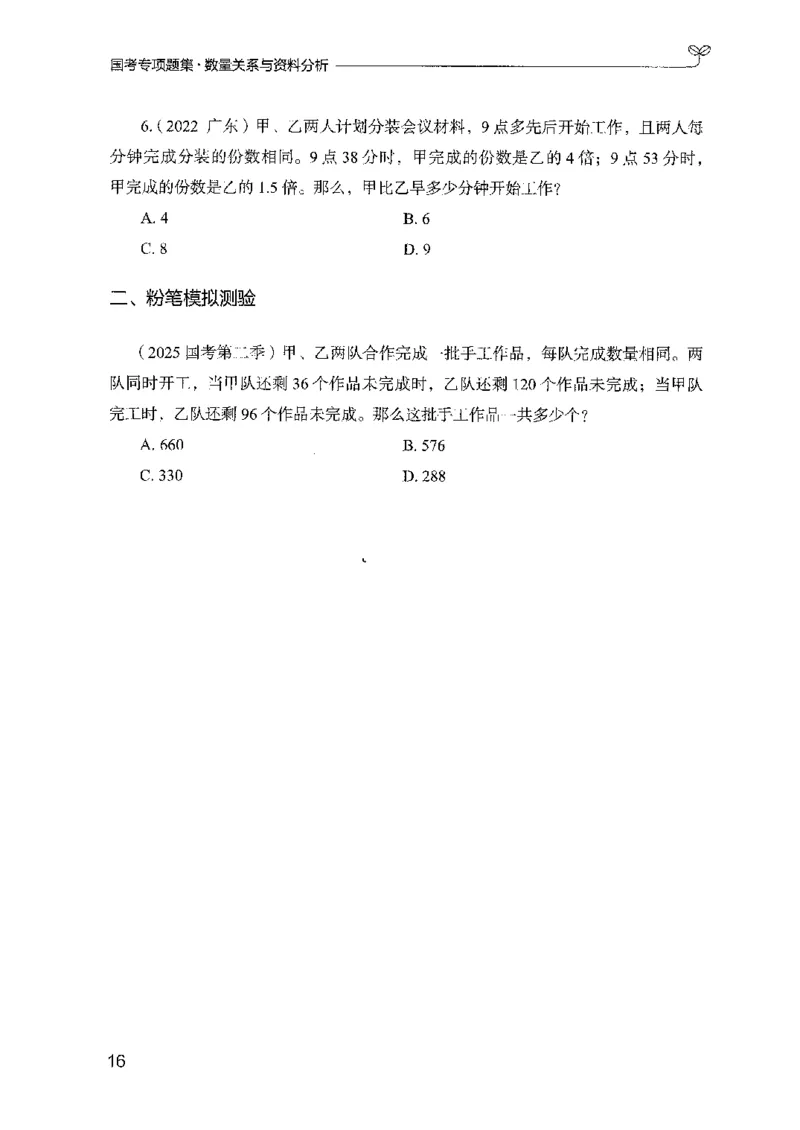 11国考专项题集（数量与资料）（2025国考最新版）公众号：上岸的资料_2026考公资料_（10）粉笔_2025粉笔国考省考980（课＋笔记）_粉笔980（25多省）_02025国考粉笔980系统班