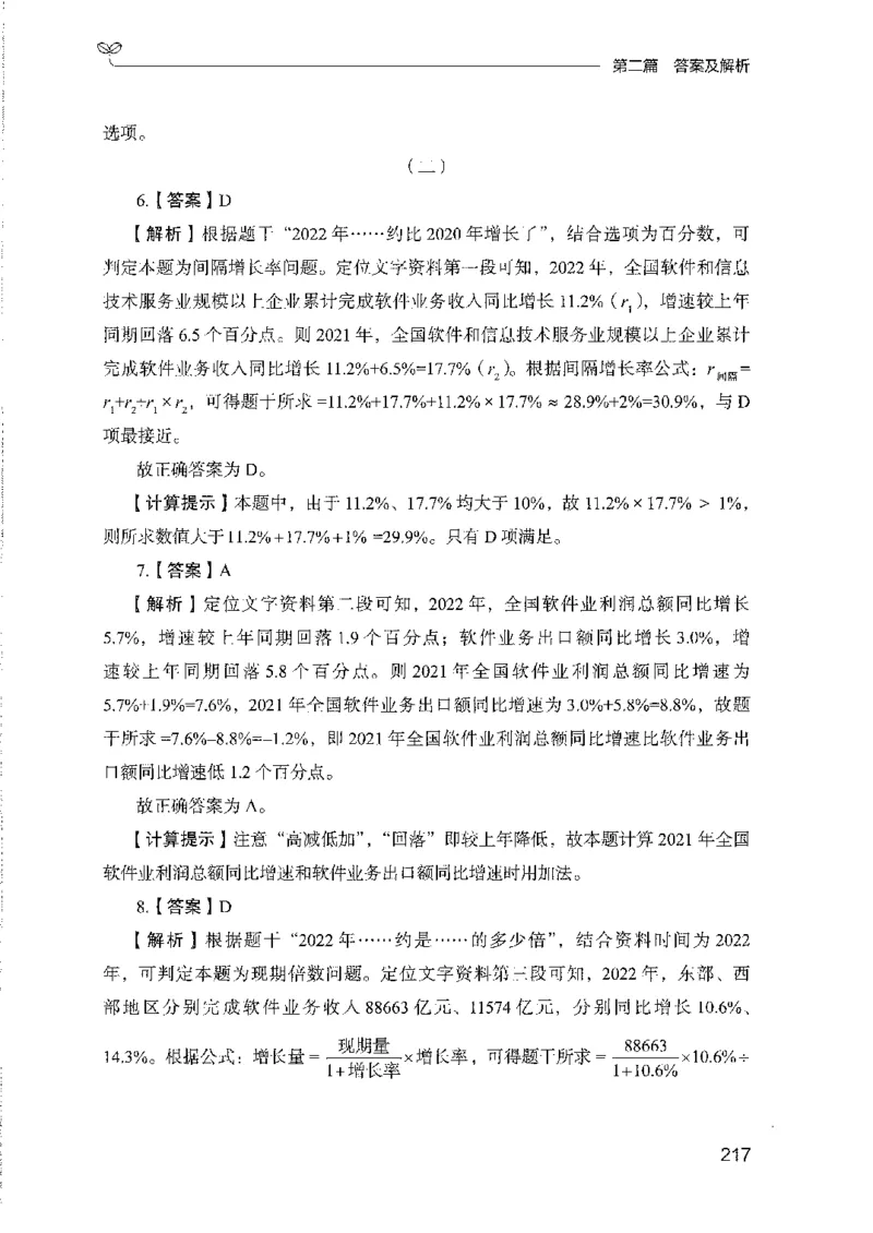 11国考专项题集（数量与资料）（2025国考最新版）公众号：上岸的资料_2026考公资料_（10）粉笔_2025粉笔国考省考980（课＋笔记）_粉笔980（25多省）_02025国考粉笔980系统班
