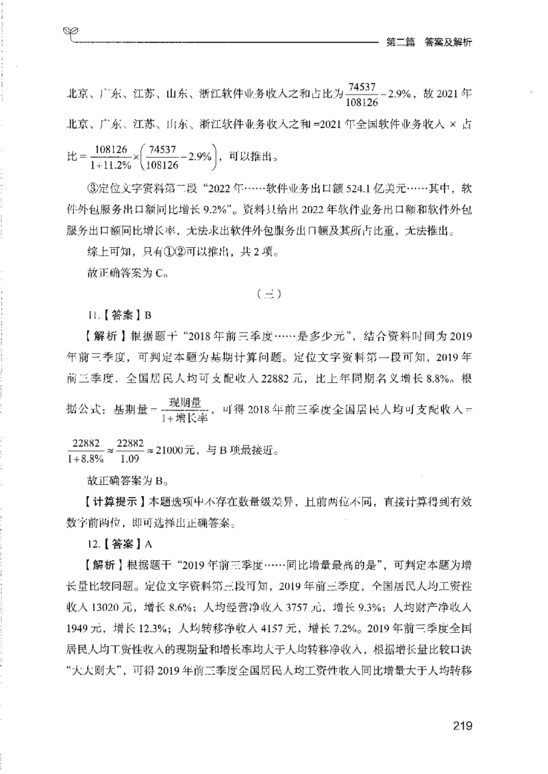 11国考专项题集（数量与资料）（2025国考最新版）公众号：上岸的资料_2026考公资料_（10）粉笔_2025粉笔国考省考980（课＋笔记）_粉笔980（25多省）_02025国考粉笔980系统班