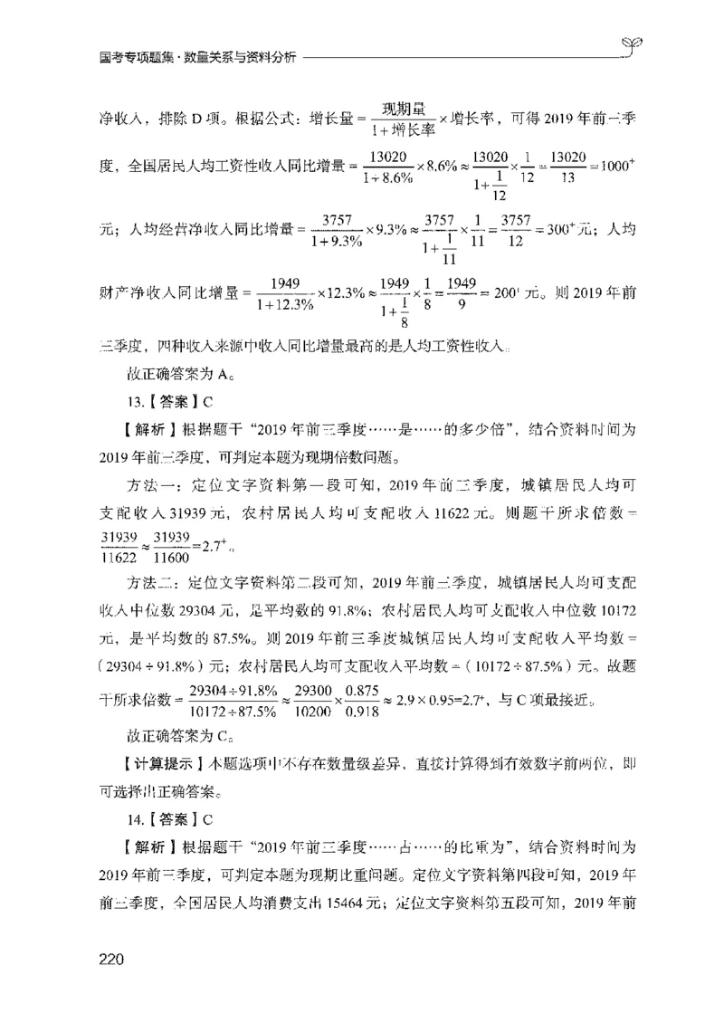 11国考专项题集（数量与资料）（2025国考最新版）公众号：上岸的资料_2026考公资料_（10）粉笔_2025粉笔国考省考980（课＋笔记）_粉笔980（25多省）_02025国考粉笔980系统班