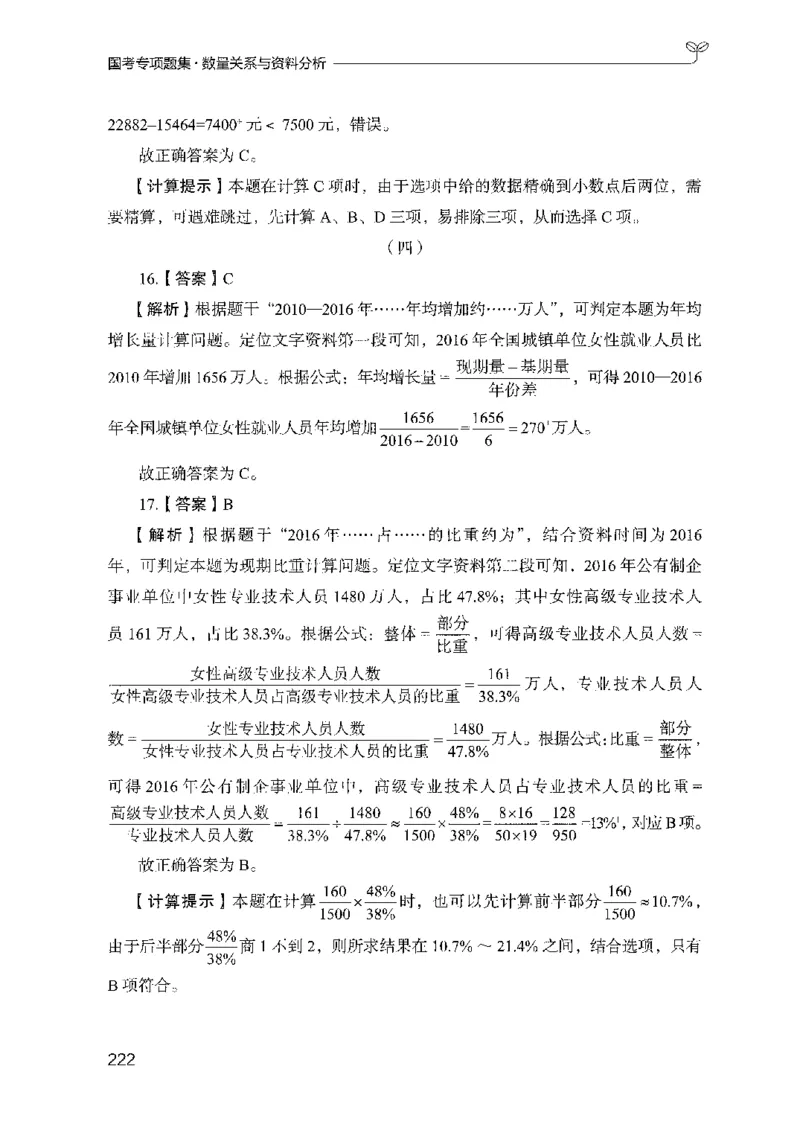 11国考专项题集（数量与资料）（2025国考最新版）公众号：上岸的资料_2026考公资料_（10）粉笔_2025粉笔国考省考980（课＋笔记）_粉笔980（25多省）_02025国考粉笔980系统班
