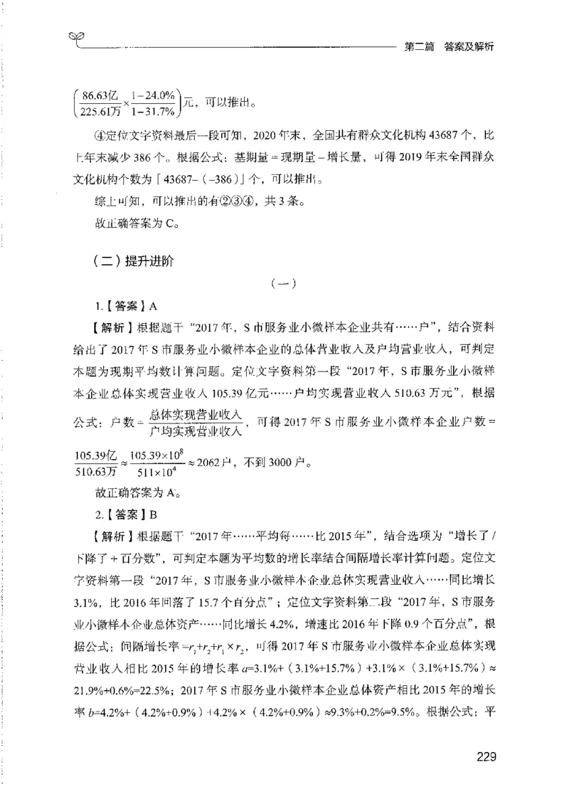 11国考专项题集（数量与资料）（2025国考最新版）公众号：上岸的资料_2026考公资料_（10）粉笔_2025粉笔国考省考980（课＋笔记）_粉笔980（25多省）_02025国考粉笔980系统班