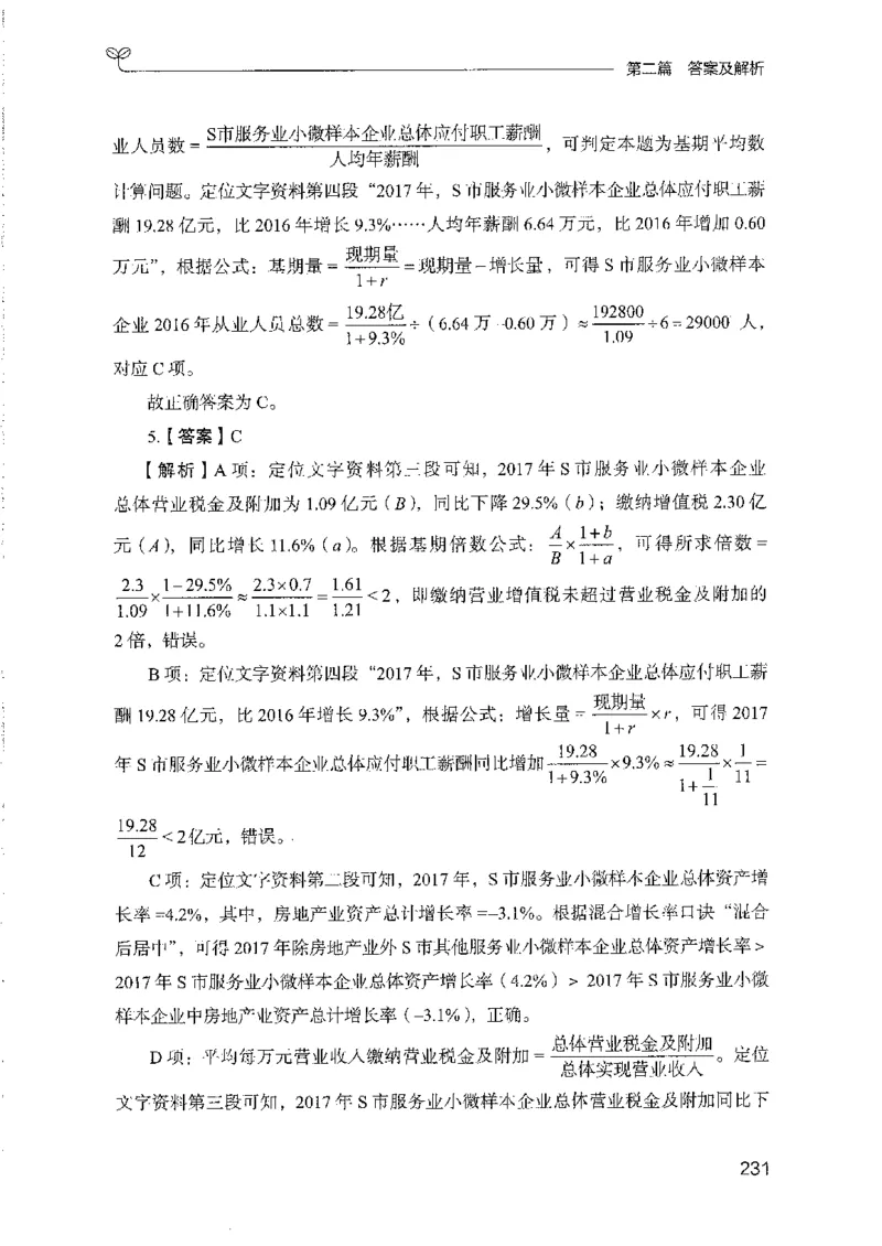 11国考专项题集（数量与资料）（2025国考最新版）公众号：上岸的资料_2026考公资料_（10）粉笔_2025粉笔国考省考980（课＋笔记）_粉笔980（25多省）_02025国考粉笔980系统班