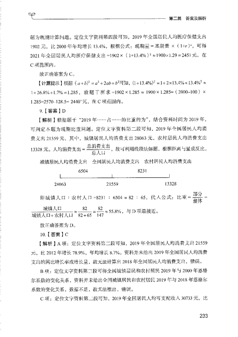 11国考专项题集（数量与资料）（2025国考最新版）公众号：上岸的资料_2026考公资料_（10）粉笔_2025粉笔国考省考980（课＋笔记）_粉笔980（25多省）_02025国考粉笔980系统班