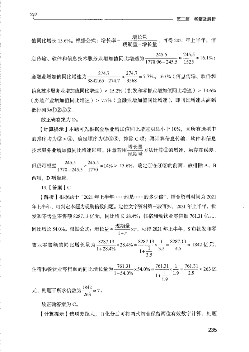 11国考专项题集（数量与资料）（2025国考最新版）公众号：上岸的资料_2026考公资料_（10）粉笔_2025粉笔国考省考980（课＋笔记）_粉笔980（25多省）_02025国考粉笔980系统班