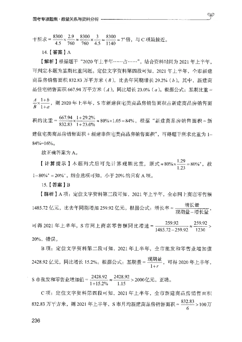 11国考专项题集（数量与资料）（2025国考最新版）公众号：上岸的资料_2026考公资料_（10）粉笔_2025粉笔国考省考980（课＋笔记）_粉笔980（25多省）_02025国考粉笔980系统班