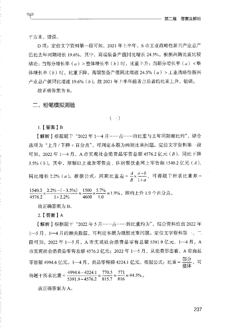 11国考专项题集（数量与资料）（2025国考最新版）公众号：上岸的资料_2026考公资料_（10）粉笔_2025粉笔国考省考980（课＋笔记）_粉笔980（25多省）_02025国考粉笔980系统班