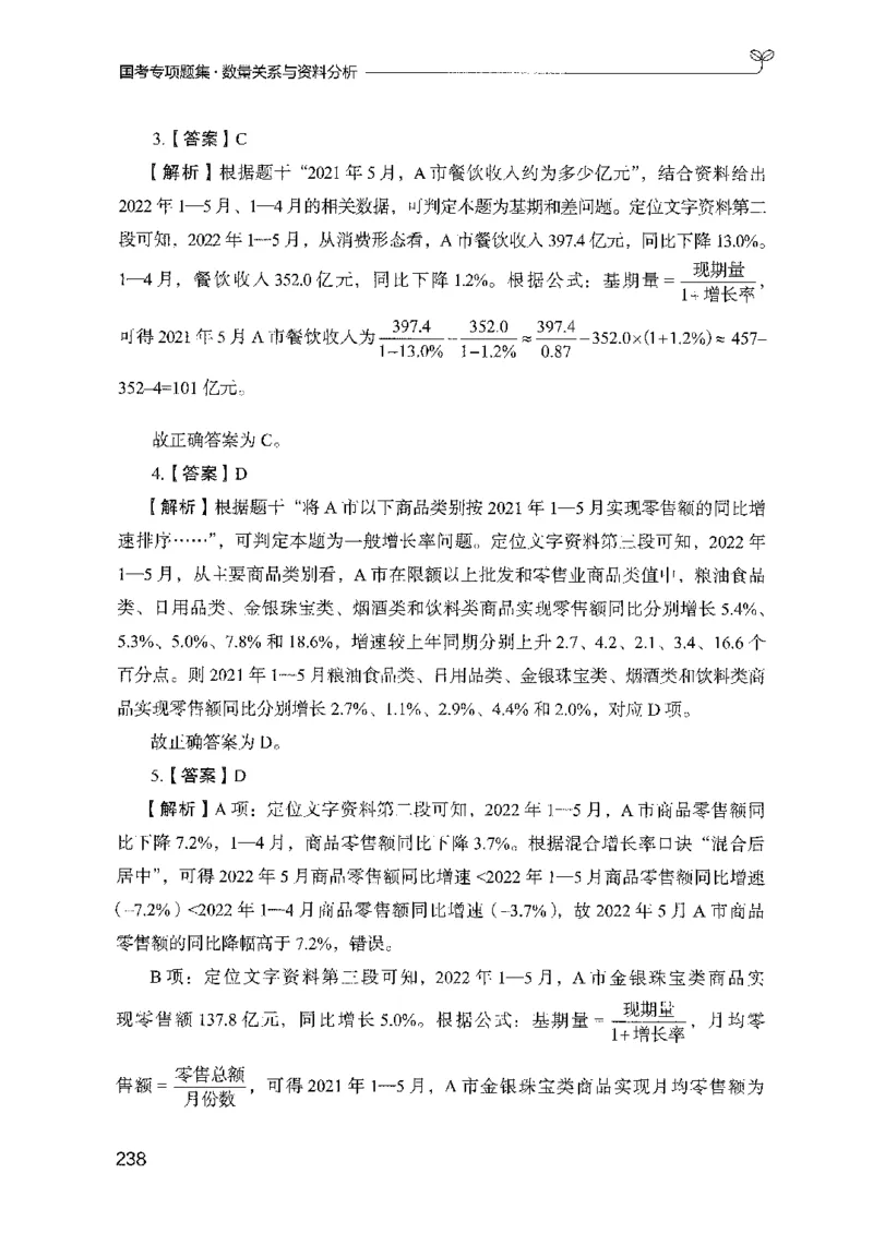 11国考专项题集（数量与资料）（2025国考最新版）公众号：上岸的资料_2026考公资料_（10）粉笔_2025粉笔国考省考980（课＋笔记）_粉笔980（25多省）_02025国考粉笔980系统班
