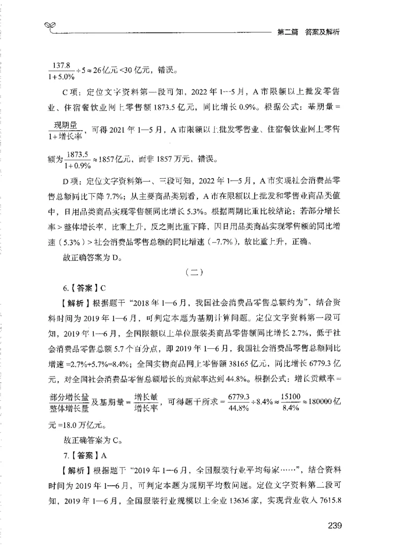 11国考专项题集（数量与资料）（2025国考最新版）公众号：上岸的资料_2026考公资料_（10）粉笔_2025粉笔国考省考980（课＋笔记）_粉笔980（25多省）_02025国考粉笔980系统班
