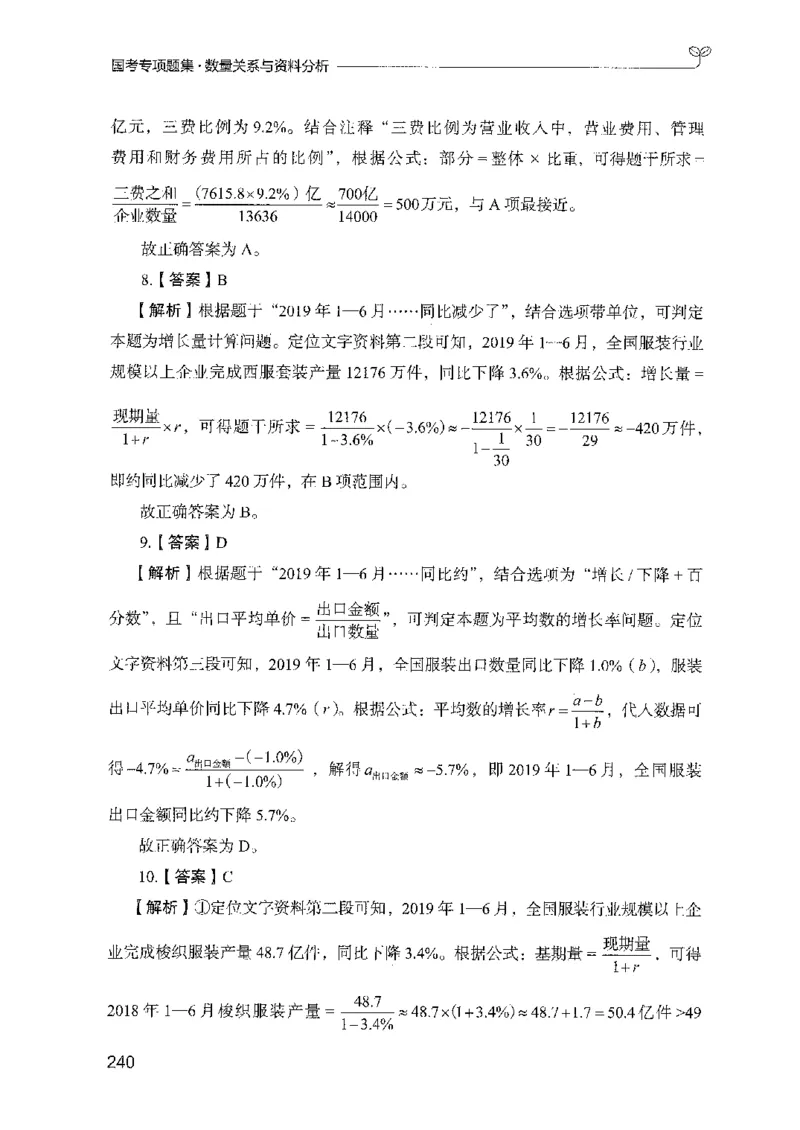 11国考专项题集（数量与资料）（2025国考最新版）公众号：上岸的资料_2026考公资料_（10）粉笔_2025粉笔国考省考980（课＋笔记）_粉笔980（25多省）_02025国考粉笔980系统班