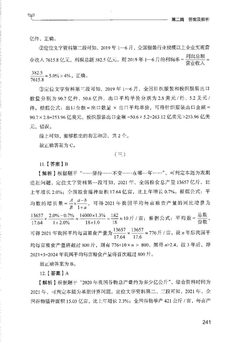 11国考专项题集（数量与资料）（2025国考最新版）公众号：上岸的资料_2026考公资料_（10）粉笔_2025粉笔国考省考980（课＋笔记）_粉笔980（25多省）_02025国考粉笔980系统班