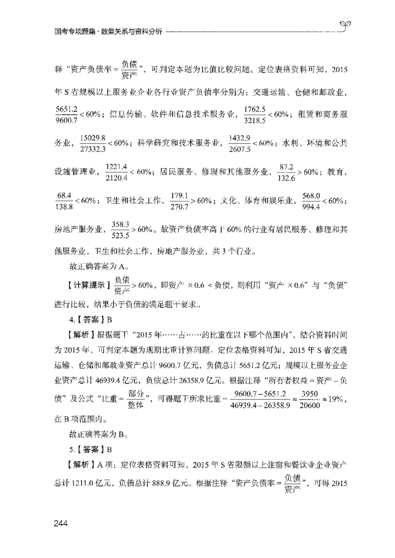 11国考专项题集（数量与资料）（2025国考最新版）公众号：上岸的资料_2026考公资料_（10）粉笔_2025粉笔国考省考980（课＋笔记）_粉笔980（25多省）_02025国考粉笔980系统班