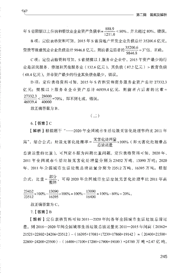 11国考专项题集（数量与资料）（2025国考最新版）公众号：上岸的资料_2026考公资料_（10）粉笔_2025粉笔国考省考980（课＋笔记）_粉笔980（25多省）_02025国考粉笔980系统班