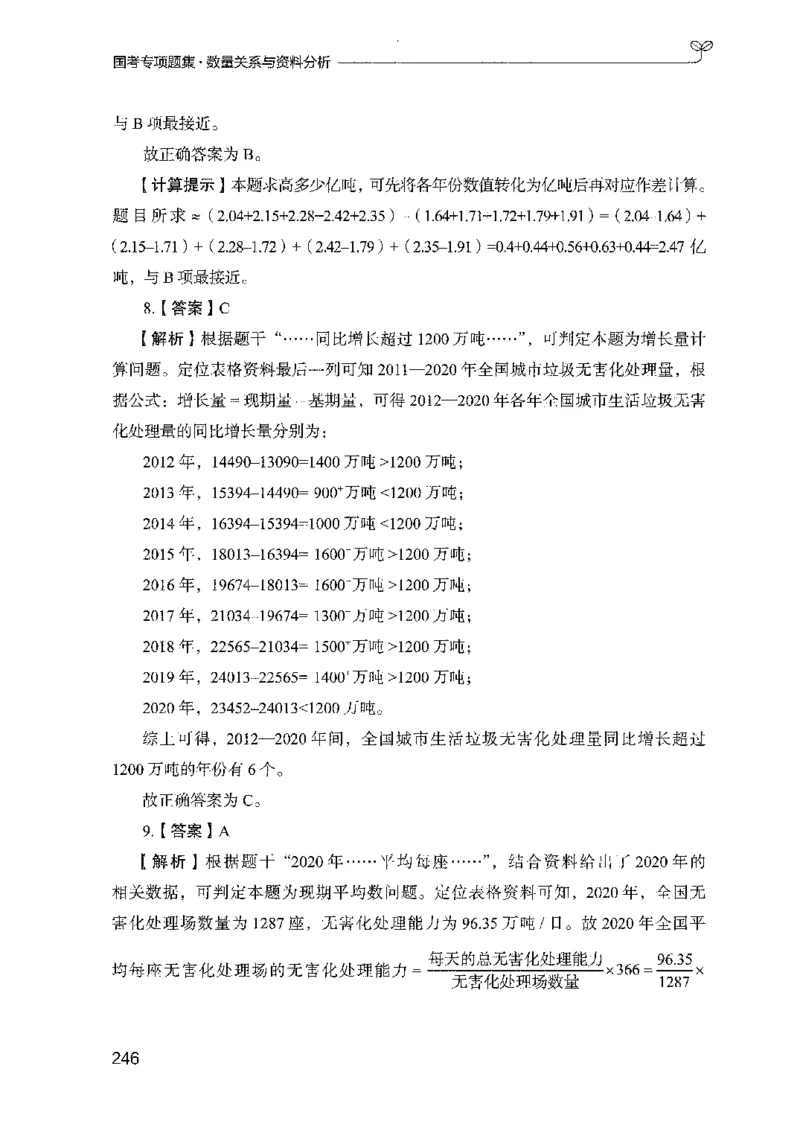 11国考专项题集（数量与资料）（2025国考最新版）公众号：上岸的资料_2026考公资料_（10）粉笔_2025粉笔国考省考980（课＋笔记）_粉笔980（25多省）_02025国考粉笔980系统班