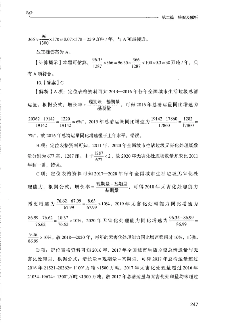 11国考专项题集（数量与资料）（2025国考最新版）公众号：上岸的资料_2026考公资料_（10）粉笔_2025粉笔国考省考980（课＋笔记）_粉笔980（25多省）_02025国考粉笔980系统班