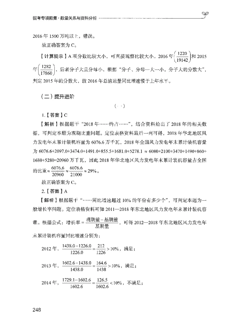 11国考专项题集（数量与资料）（2025国考最新版）公众号：上岸的资料_2026考公资料_（10）粉笔_2025粉笔国考省考980（课＋笔记）_粉笔980（25多省）_02025国考粉笔980系统班