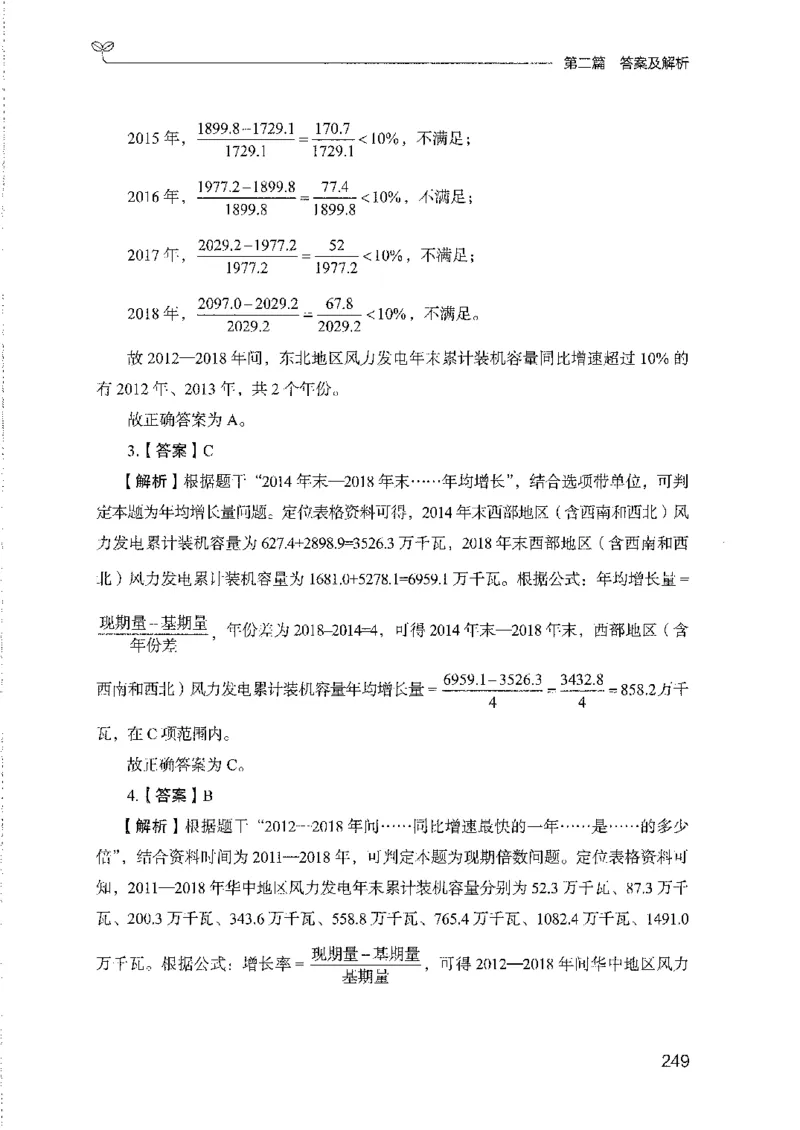 11国考专项题集（数量与资料）（2025国考最新版）公众号：上岸的资料_2026考公资料_（10）粉笔_2025粉笔国考省考980（课＋笔记）_粉笔980（25多省）_02025国考粉笔980系统班