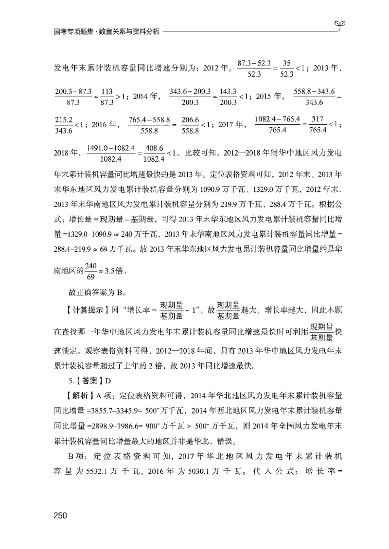 11国考专项题集（数量与资料）（2025国考最新版）公众号：上岸的资料_2026考公资料_（10）粉笔_2025粉笔国考省考980（课＋笔记）_粉笔980（25多省）_02025国考粉笔980系统班