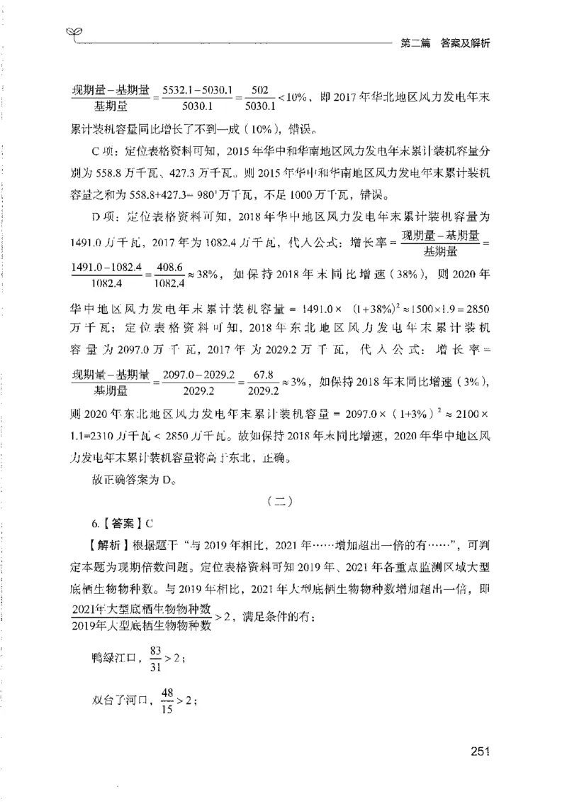11国考专项题集（数量与资料）（2025国考最新版）公众号：上岸的资料_2026考公资料_（10）粉笔_2025粉笔国考省考980（课＋笔记）_粉笔980（25多省）_02025国考粉笔980系统班