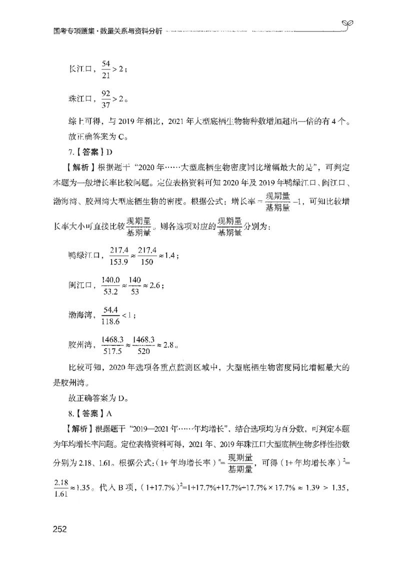 11国考专项题集（数量与资料）（2025国考最新版）公众号：上岸的资料_2026考公资料_（10）粉笔_2025粉笔国考省考980（课＋笔记）_粉笔980（25多省）_02025国考粉笔980系统班
