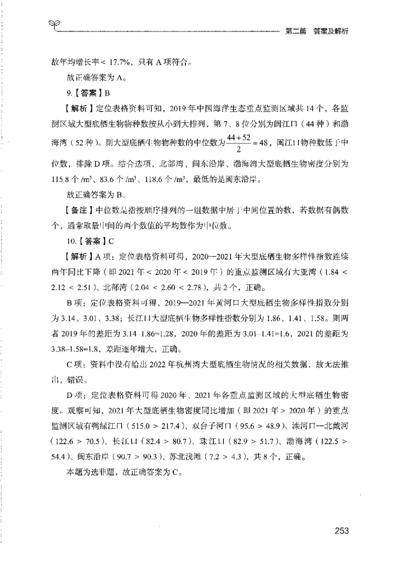 11国考专项题集（数量与资料）（2025国考最新版）公众号：上岸的资料_2026考公资料_（10）粉笔_2025粉笔国考省考980（课＋笔记）_粉笔980（25多省）_02025国考粉笔980系统班