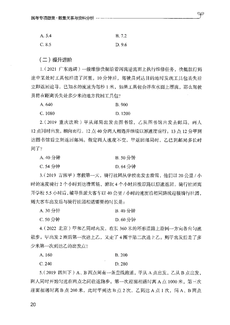 11国考专项题集（数量与资料）（2025国考最新版）公众号：上岸的资料_2026考公资料_（10）粉笔_2025粉笔国考省考980（课＋笔记）_粉笔980（25多省）_02025国考粉笔980系统班