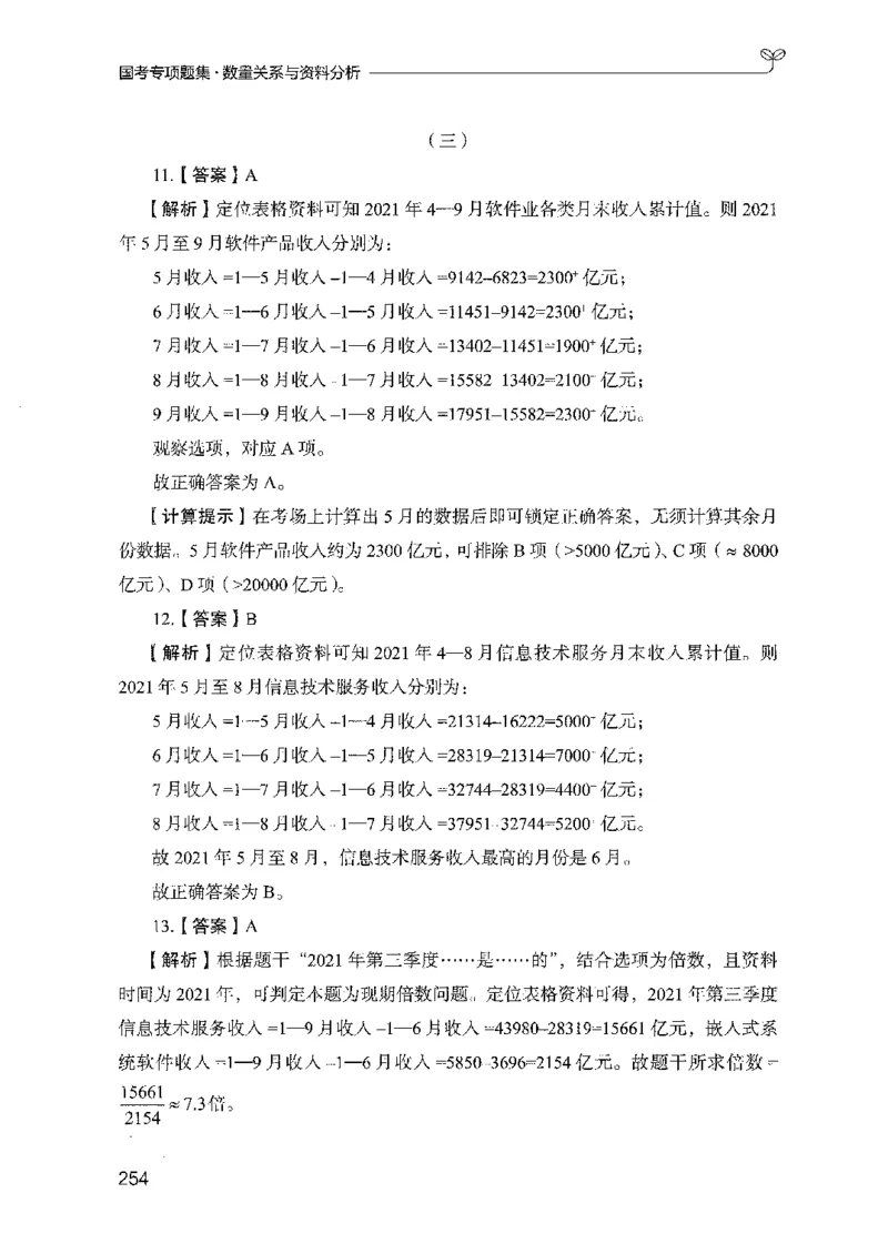 11国考专项题集（数量与资料）（2025国考最新版）公众号：上岸的资料_2026考公资料_（10）粉笔_2025粉笔国考省考980（课＋笔记）_粉笔980（25多省）_02025国考粉笔980系统班